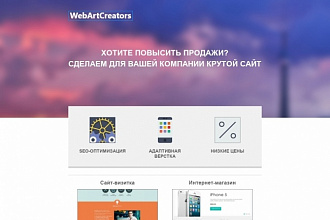 Сделаю сайт под ключ