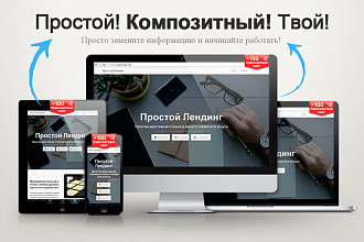 Лендинг на Wordpress