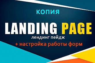 Создание копий Landing на WordPress