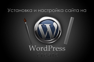 Сайт WordPress под ключ