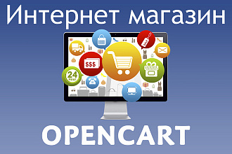 Интернет магазин на CMS OpenCart, OcStore