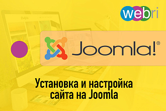 Установлю Joomla 3 на ваш хостинг