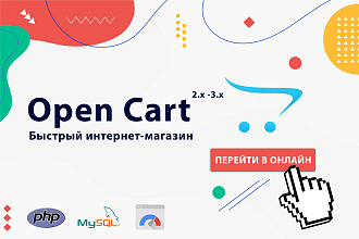 Интернет-магазин на OpenCart