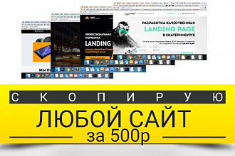 Скопировать сайт
