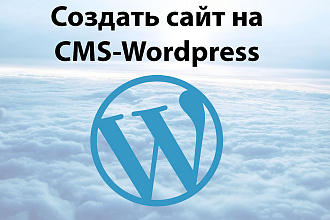 Создать сайт на wordpress