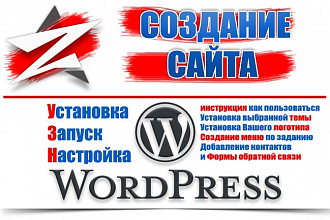 Создание сайта на wordpress