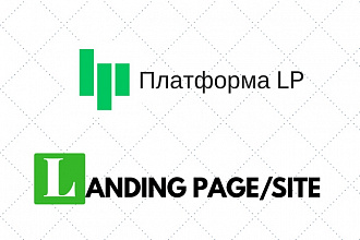Делаю Landing Page на конструкторе platformaLP.ru
