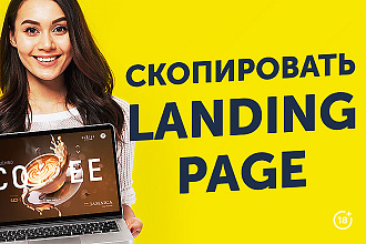 Скопировать Landing page + админка