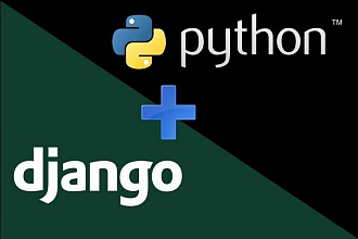 Разработаю backend сайта на фреймворке DJango
