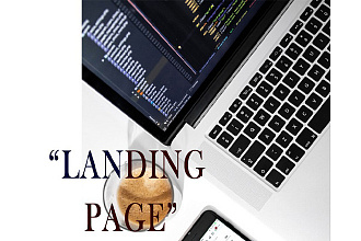 Сайт под ключ. Landing Page. Backend
