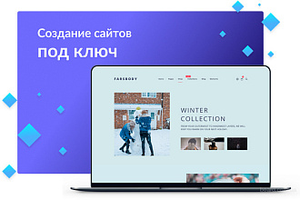 Создам сайт на WordPress