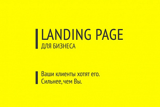 Скопирую landing page