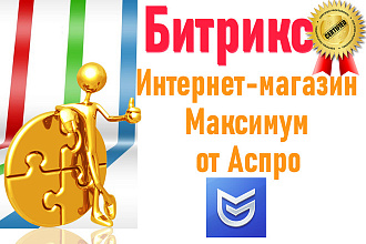 Шаблон Максимум Аспро - создание сайта, интернет-магазин aspro. max