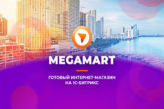 АЛЬФА. MegaMart - интернет магазин