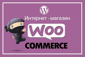 Интернет-магазин на cms WordPress