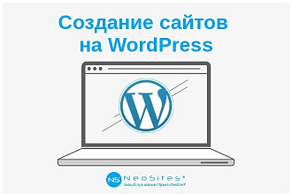 Сайт на WordPress