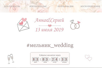 Сайт-приглашение на свадьбу
