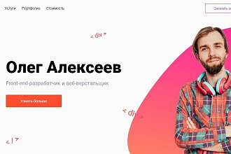 Разработка лендинга