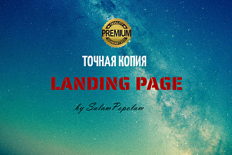 Landing page Копия от Профессионала by SalamPopolam