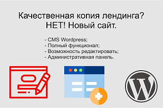 Сайт под ключ CMS Wordpress