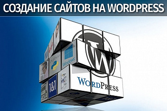Создание Landing Pages на Wordpress