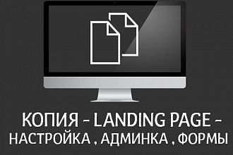 Копия Landing Page