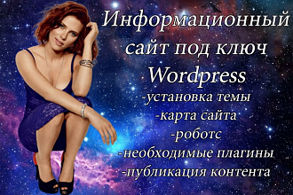 Информационный сайт Wordpress от Лабиринта