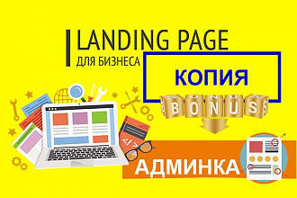 Копия Landing Page + Админка