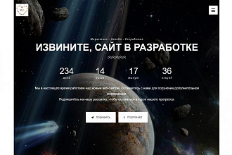 Красивая заглушка для сайта