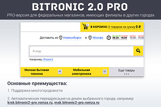 Битроник 2 PRO. Интернет-магазин электроники на Битрикс