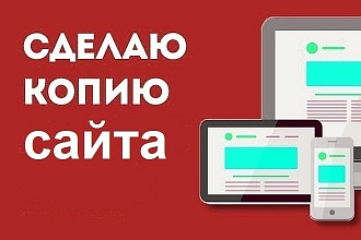 Создам копию лендинга на Wordpress
