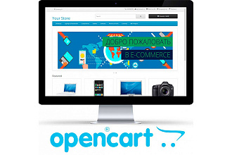 Интернет-магазин на Opencart или OCstore