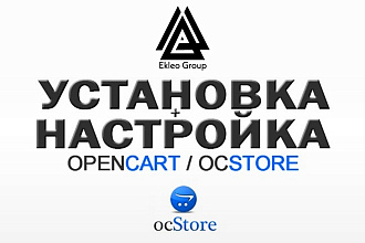 Установка OpenCart, ocStore