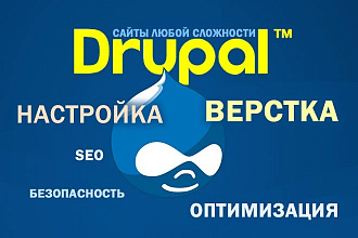 Сайт на Drupal 7,8 под ключ