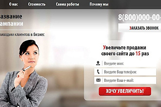 Скопирую Landing page, одностраничный сайт, посадочную страницу