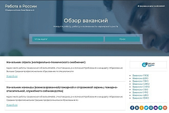 Создам сайт по поиску работы в России