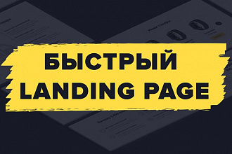 Создание Landing Page