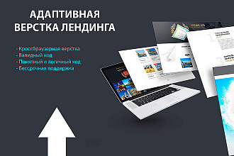 Создание лендинга, сайта одностраничника