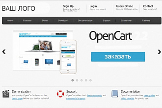 Интернет-магазин на CMS OpenCart