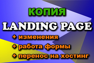 Копирование Landing Page