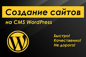 Создание сайтов