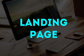 Продающий Лендинг Landing page