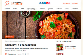Кулинарный адаптивный сайт на Wordpress под ключ без ошибок CSS и HTML