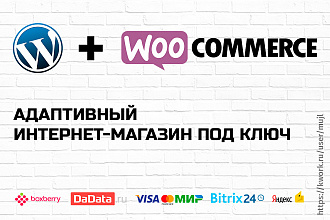 Адаптивный Интернет-Магазин под ключ на Wordpress и WooCommerce