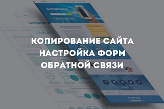 Копирование лендинга, либо не большого html сайта
