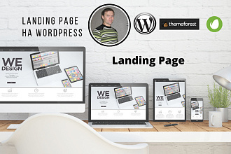 Создам несложный landing Page на Wordpress