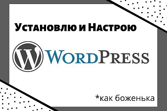 Установка и настройка сайта Wordpress c набором плагинов