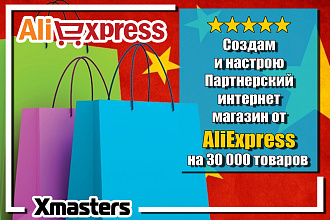 Создам и настрою Партнерский интернет-магазин от AliExpress