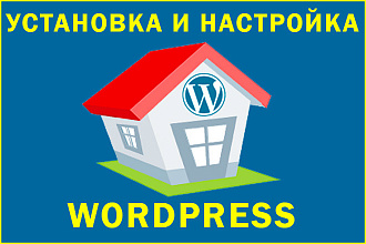 Установлю Wordpress на хостинг. Шаблон + Плагины + Оптимизация