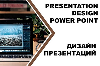 Разработка дизайна презентации в POWER POINT